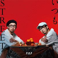いつも STREET
