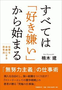 すべては「好き嫌い」から始まる