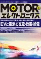 MOTORエレクトロニクス(10)