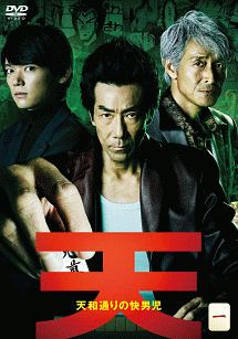 【セル版】　天 天和通りの快男児 DVD BOX〈4枚組〉 天 天和通りの快男児 Vol.1 - レンタルDVD｜TSUTAYA レンタル・販売