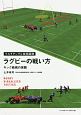 マルチアングル戦術図解　ラグビーの戦い方