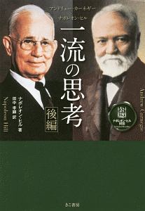 一流の思考(後)