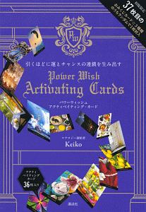 ＰＯＷＥＲ　ＷＩＳＨ　ＡＣＴＩＶＡＴＩＮＧ　ＣＡＲＤＳ