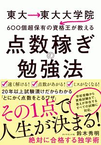 点数稼ぎの勉強法