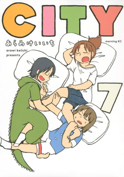 CITY（7）/あらゐけいいち - レンタルコミック｜TSUTAYA レンタル
