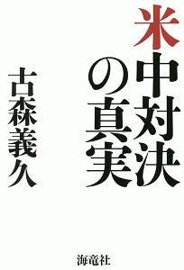 ルトワックの日本改造論 エドワード ルトワックの本 情報誌 Tsutaya ツタヤ