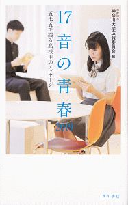 17音の青春 2019