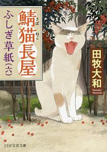 鯖猫長屋ふしぎ草紙(6)