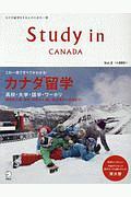 Ｓｔｕｄｙ　ｉｎ　Ｃａｎａｄａ