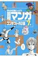 第7回　まんが王国とっとり　国際マンガコンテスト作品集