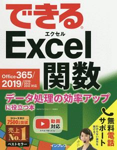 できるexcel関数 Office 365 19 16 13 10対応 無料電話サポート付 尾崎裕子の本 情報誌 Tsutaya ツタヤ