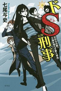 ライオンは仔猫に夢中 平塚おんな探偵の事件簿3 東川篤哉の小説 Tsutaya ツタヤ