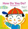 How　Do　You　Do！　はじめまして