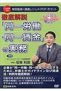 徹底解説「同一労働・同一賃金」の実務