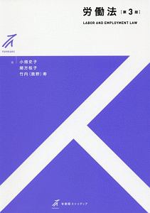 労働法<第3版>