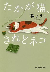散歩するネコ れんげ荘物語 本 コミック Tsutaya ツタヤ