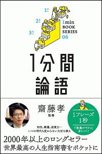 1分間菜根譚 1min Book Series04 本 コミック Tsutaya ツタヤ