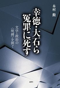 明治維新 司馬史観という過ち 原田伊織の本 情報誌 Tsutaya ツタヤ