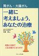 胃がん・大腸がん　一緒に考えましょう、あなたの治療