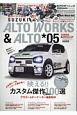 ALTO　WORKS＆ALTO　チューニング＆ドレスアップガイド　AUTO　STYLE19(5)