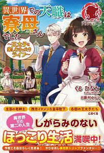 ドラゴン嫌いの女子が竜人世界にトリップしたら 本 コミック Tsutaya ツタヤ