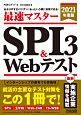 最速マスター　SPI3＆Webテスト　日経就職シリーズ　2021