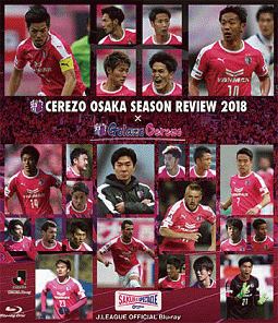 セレッソ大阪シーズンレビュー２０１８×Ｇｏｌａｚｏ　Ｃｅｒｅｚｏ