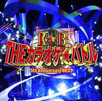 テレビ東京系　「ＴＨＥカラオケ★バトル」　５ｔｈ　Ａｎｎｉｖｅｒｓａｒｙ　ＢＥＳＴ