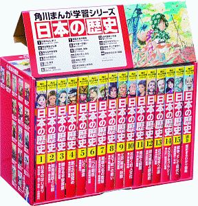 角川まんが学習シリーズ　日本の歴史　全１５巻＋別巻１冊セット