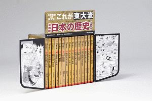 日本の歴史＜漫画版＞　全１５巻セット