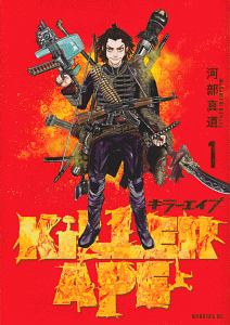 KILLER APE（1）