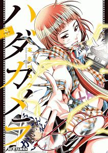 ハダカメラ（8）