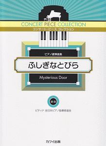 ピアノ連弾 二人で弾きたいカッコイイ曲あつめました 保存版 シンコーミュージックスコア編集部の本 情報誌 Tsutaya ツタヤ