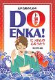 女声合唱のための　DO　ENKA！　にっぽんの心をうたう