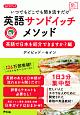 いつでもどこでも聞き流すだけ英語サンドイッチメソッド　英語で日本を紹介できますか？　アスコム英語マスターシリーズ