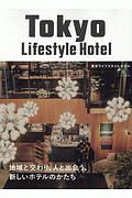 Ｔｏｋｙｏ　Ｌｉｆｅｓｔｙｌｅ　Ｈｏｔｅｌ