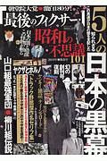 昭和の不思議１０１　２０１９　陽春号