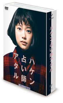 ハケン占い師アタル　DVD－BOX