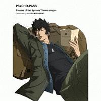 PSYCHO-PASS ラジオ 公安局刑事課24時 凶悪犯確保の瞬間SP/PSYCHO-PASS