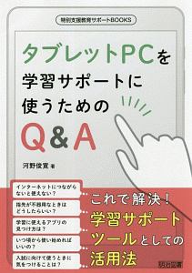 教科につなげる学習語彙 漢字ドリル Jsl中学高校生のための スペイン語版 樋口万喜子の本 情報誌 Tsutaya ツタヤ