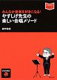 みんなが音楽を好きになる！　やすしげ先生の楽しい合唱メソード　DVD付き