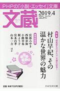 文蔵 2019.4