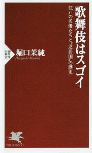 歌舞伎はスゴイ