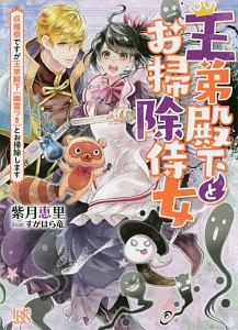 妖精専属菓子職人 パティシエール おきょうのライトノベル Tsutaya ツタヤ