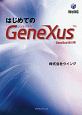 はじめてのGeneXus　GeneXus16仕様
