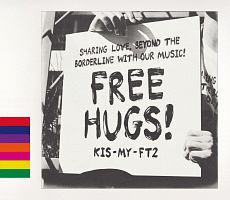 ＦＲＥＥ　ＨＵＧＳ！（Ｂ）