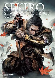 ＳＥＫＩＲＯ：ＳＨＡＤＯＷＳ　ＤＩＥ　ＴＷＩＣＥ　公式ガイドブック