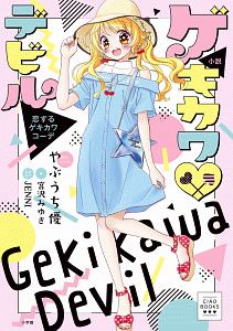 小説 12歳 キミとふたり 山本櫻子の絵本 知育 Tsutaya ツタヤ