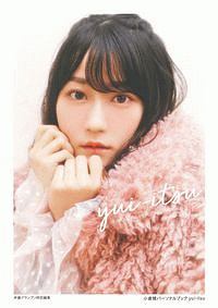 Yui Itsu 小倉唯パーソナルブック 小倉唯の写真集 Tsutaya ツタヤ