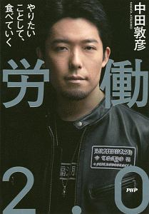 労働2.0